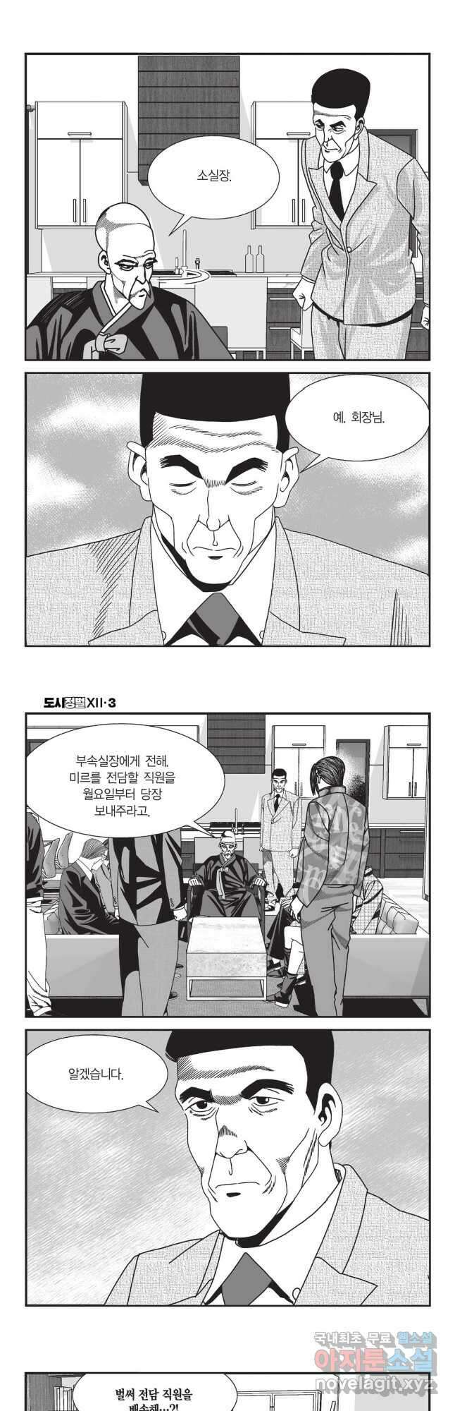 도시정벌 12부 8화 8