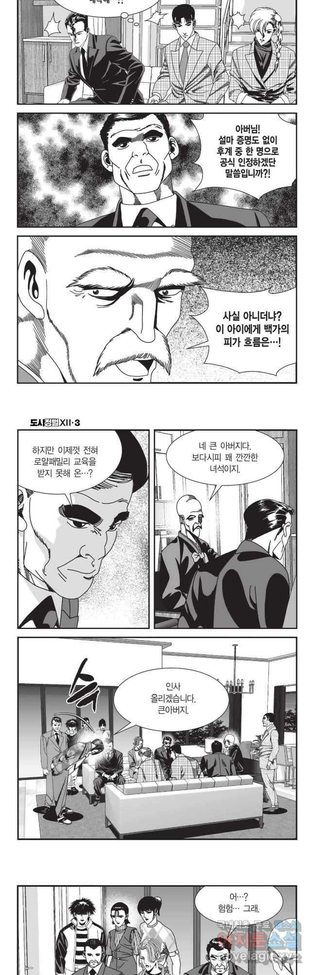 도시정벌 12부 8화 9
