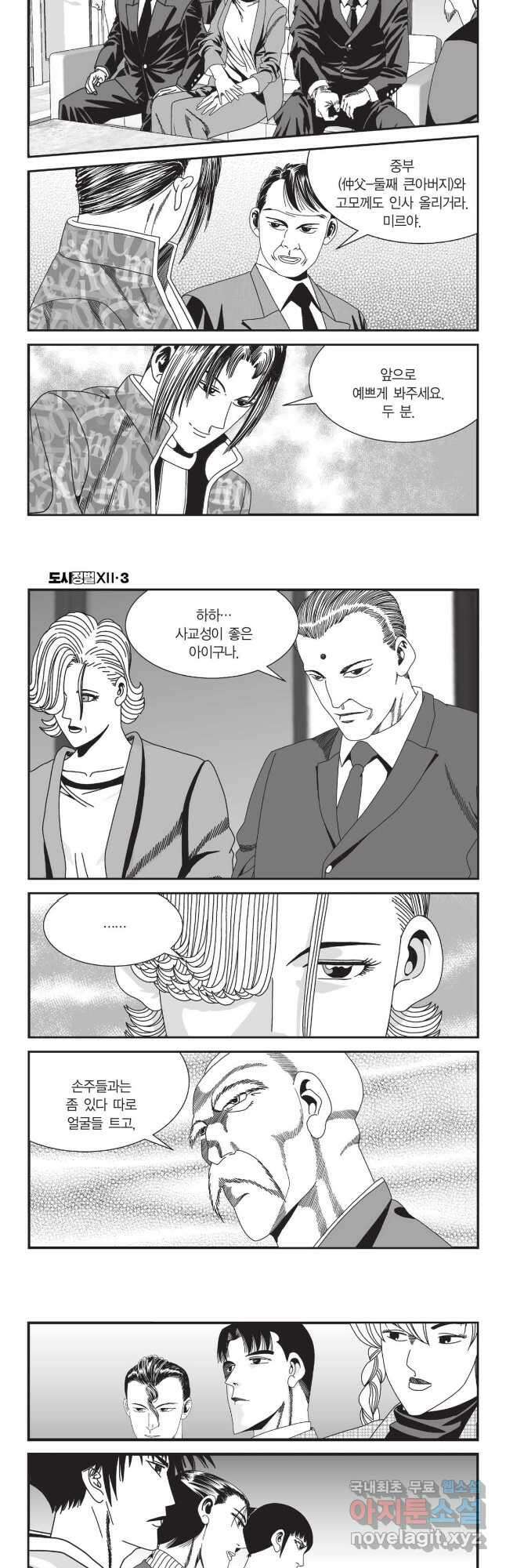 도시정벌 12부 8화 10