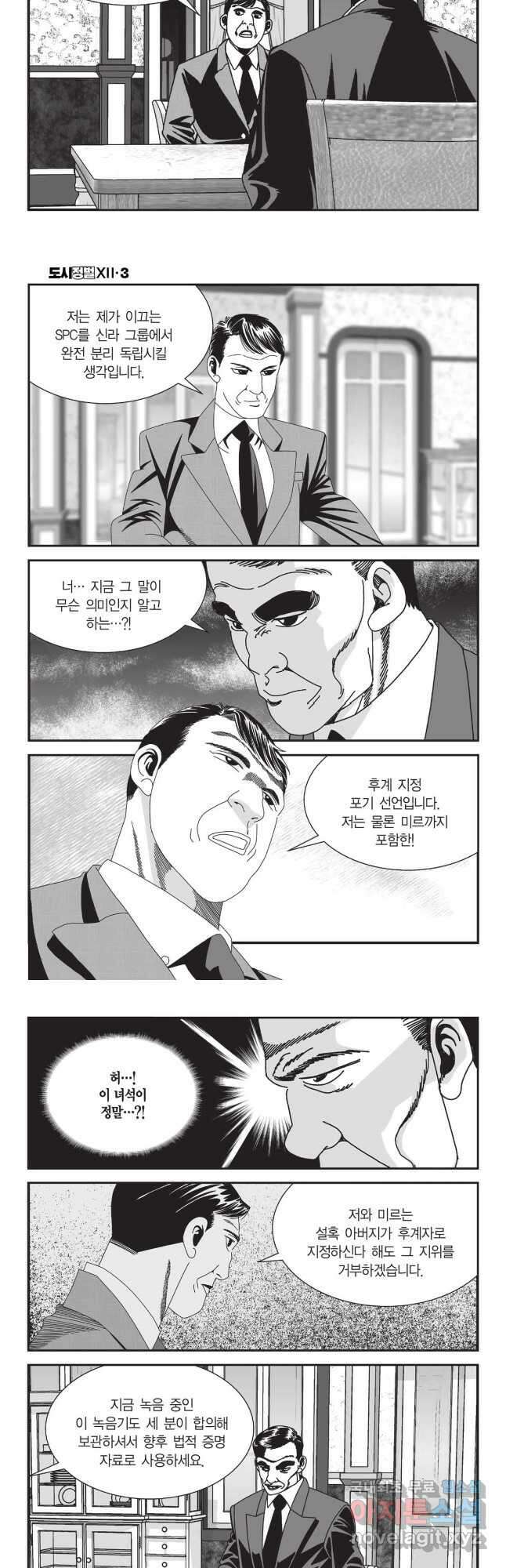 도시정벌 12부 8화 13