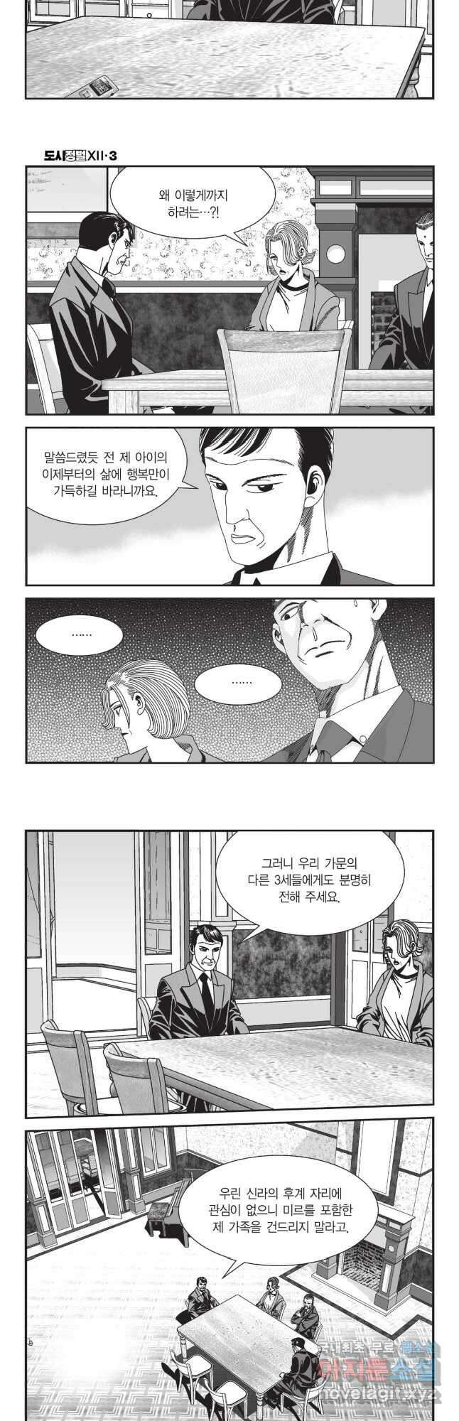 도시정벌 12부 8화 14