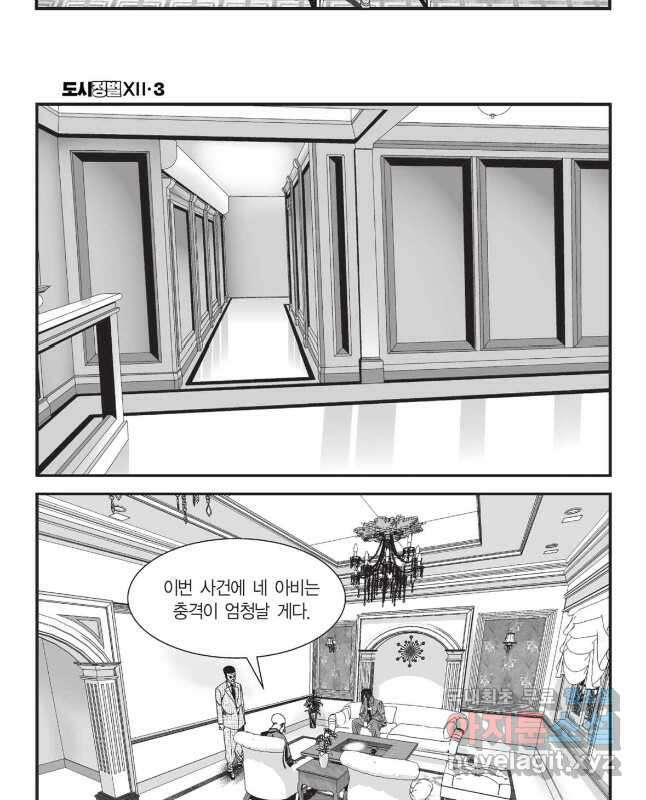 도시정벌 12부 8화 15