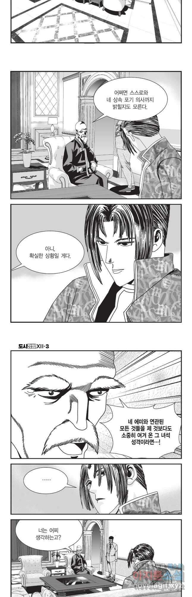 도시정벌 12부 8화 16