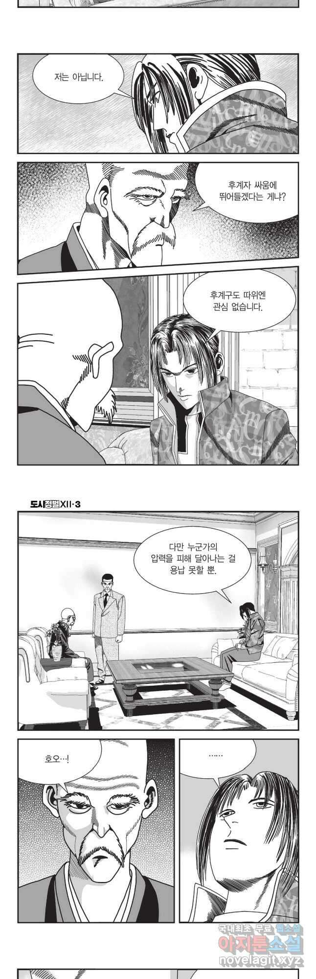 도시정벌 12부 8화 17