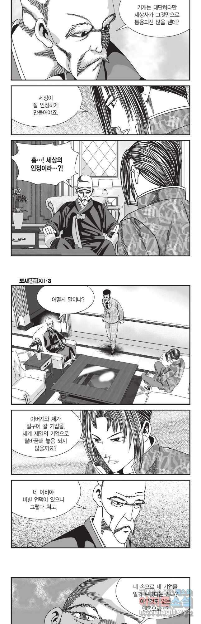 도시정벌 12부 8화 18