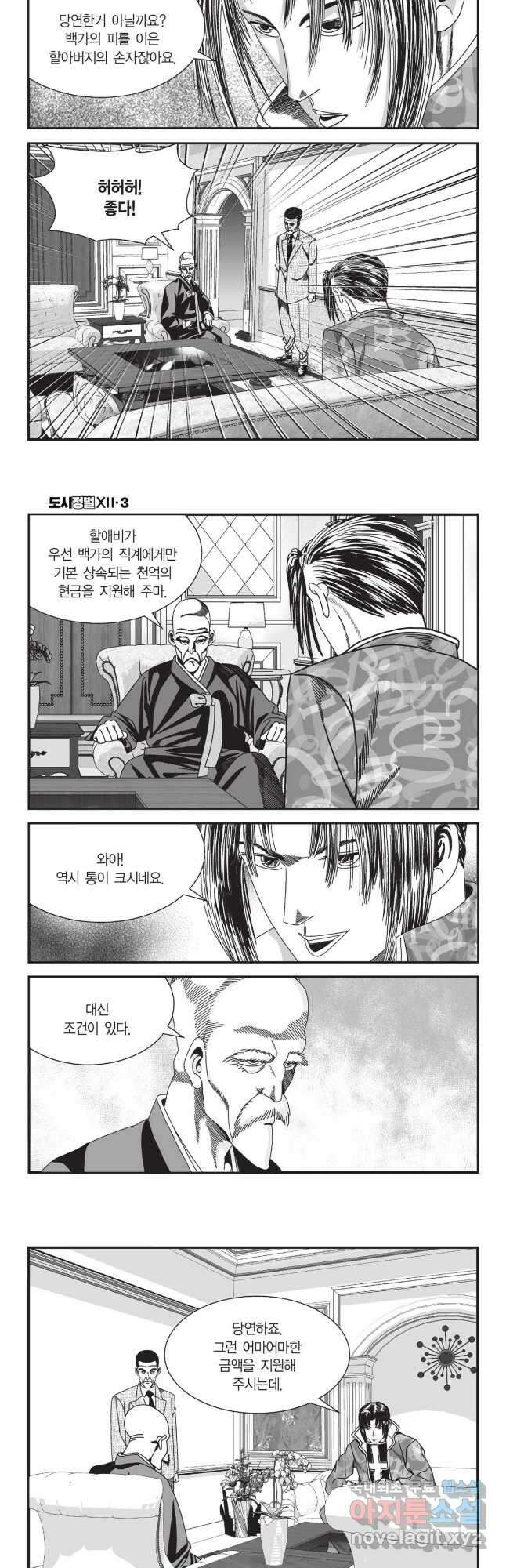 도시정벌 12부 8화 20