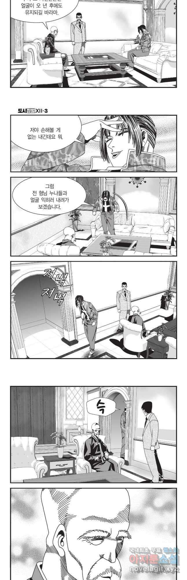 도시정벌 12부 8화 22