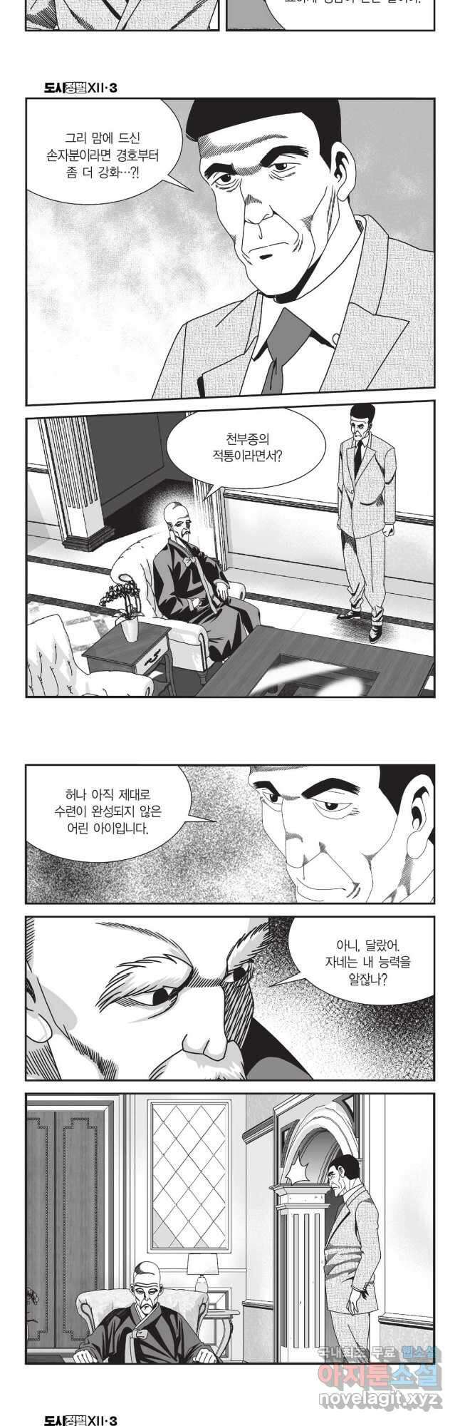 도시정벌 12부 8화 24
