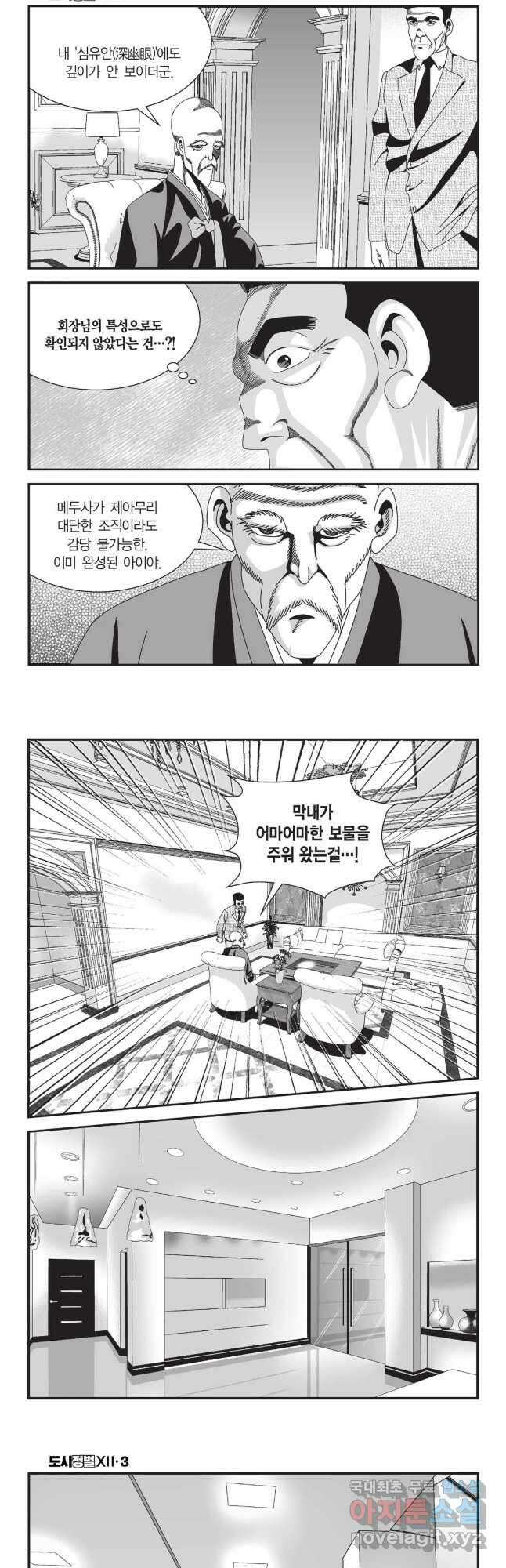도시정벌 12부 8화 25