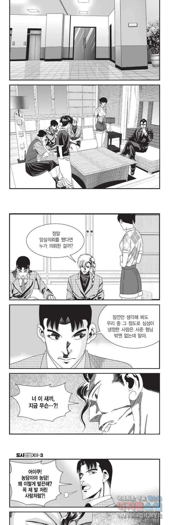 도시정벌 12부 8화 26