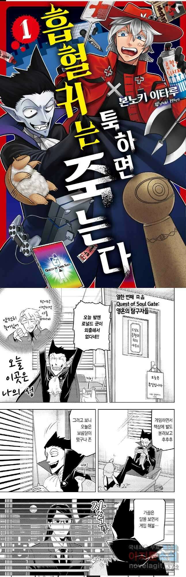 흡혈귀는 툭하면 죽는다 011화 열한 번째 죽음_Quest of Soul Gate 영혼의 탐구자들 1
