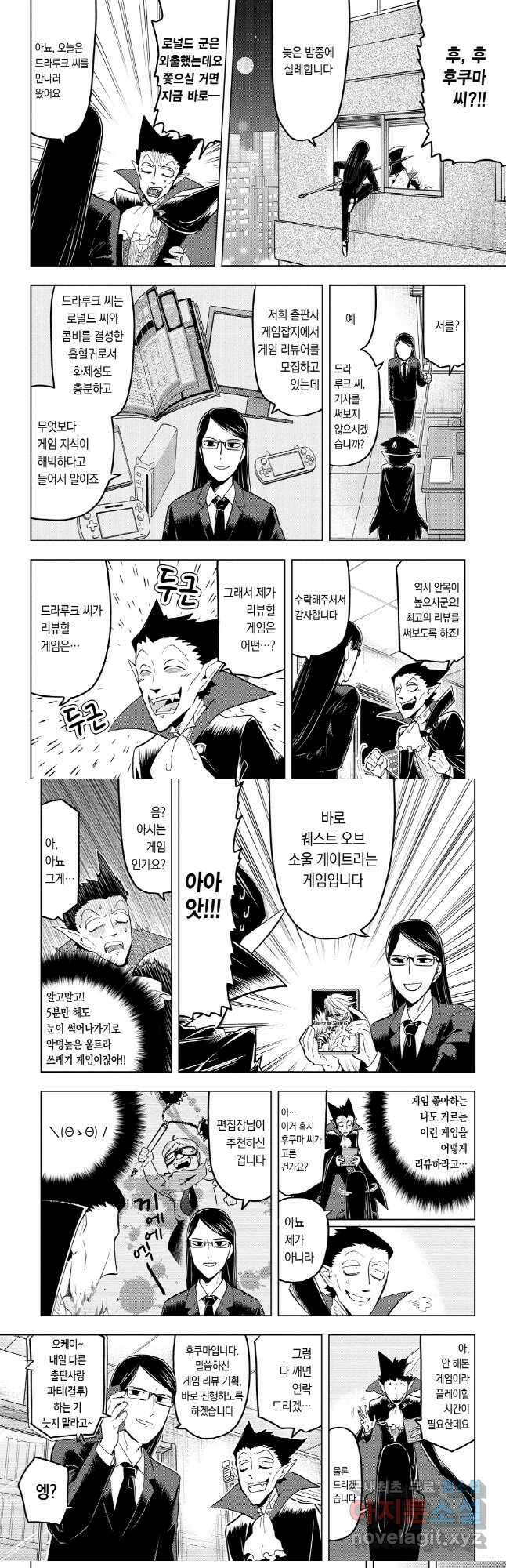 흡혈귀는 툭하면 죽는다 011화 열한 번째 죽음_Quest of Soul Gate 영혼의 탐구자들 2