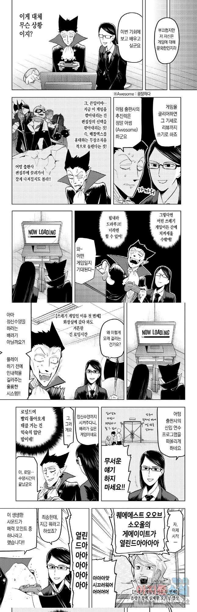 흡혈귀는 툭하면 죽는다 011화 열한 번째 죽음_Quest of Soul Gate 영혼의 탐구자들 3