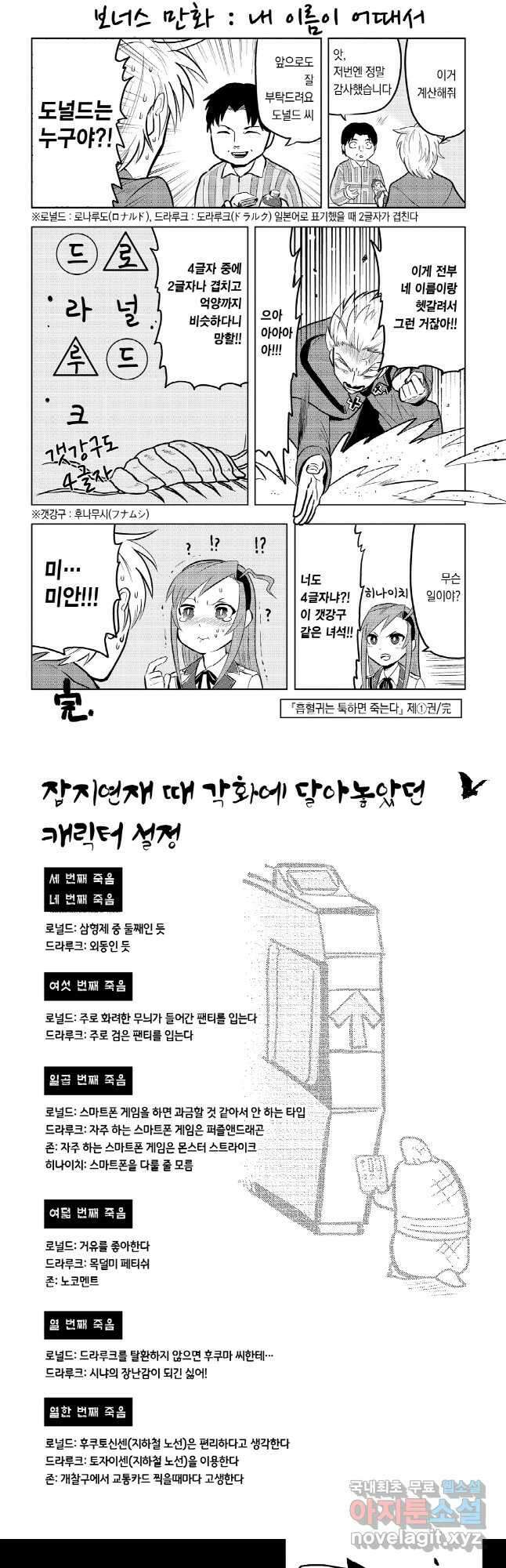 흡혈귀는 툭하면 죽는다 011화 열한 번째 죽음_Quest of Soul Gate 영혼의 탐구자들 8