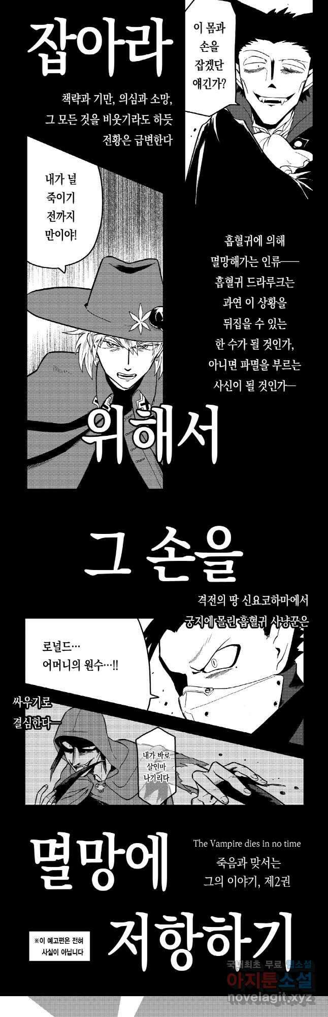 흡혈귀는 툭하면 죽는다 011화 열한 번째 죽음_Quest of Soul Gate 영혼의 탐구자들 9