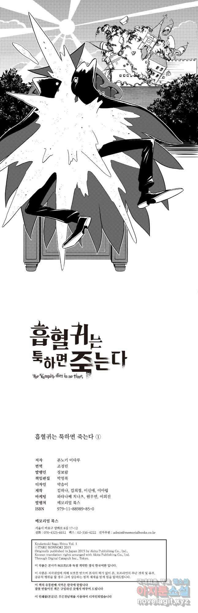 흡혈귀는 툭하면 죽는다 011화 열한 번째 죽음_Quest of Soul Gate 영혼의 탐구자들 10