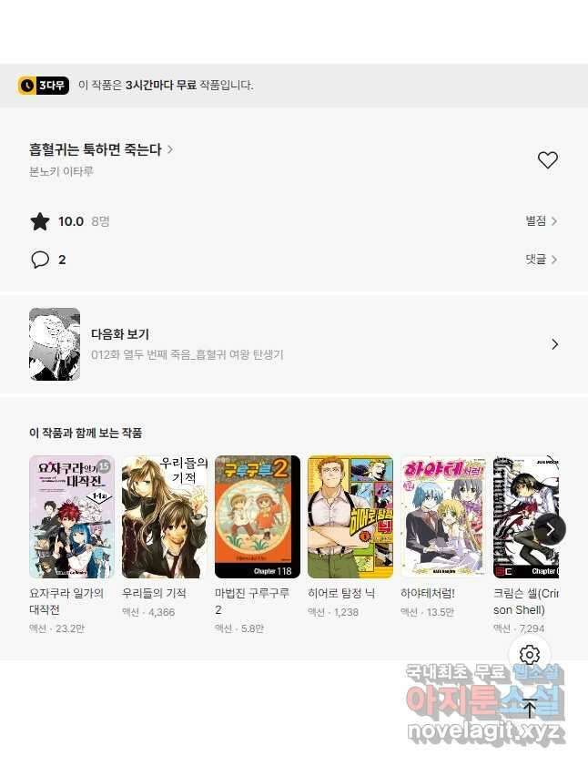 흡혈귀는 툭하면 죽는다 011화 열한 번째 죽음_Quest of Soul Gate 영혼의 탐구자들 11