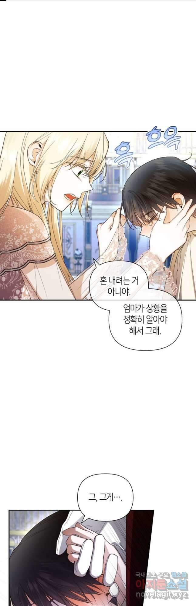 황제의 아이를 숨기는 방법 79화 1