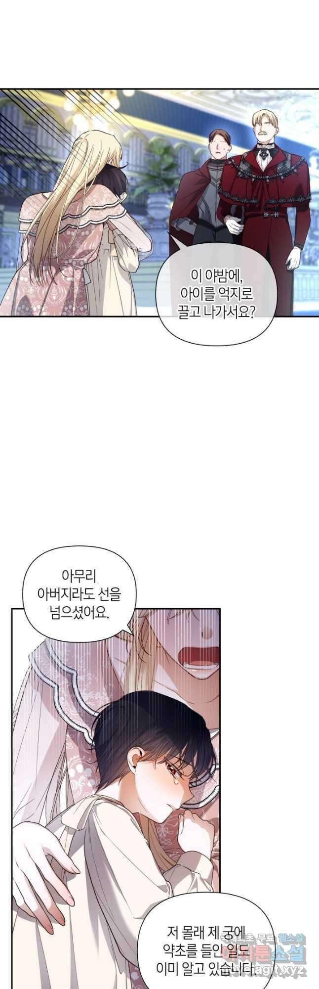 황제의 아이를 숨기는 방법 79화 7