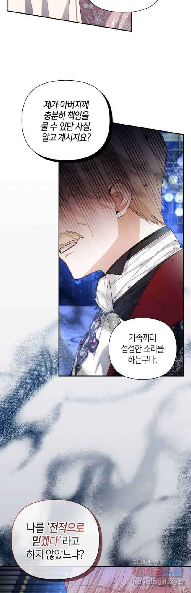 황제의 아이를 숨기는 방법 79화 8