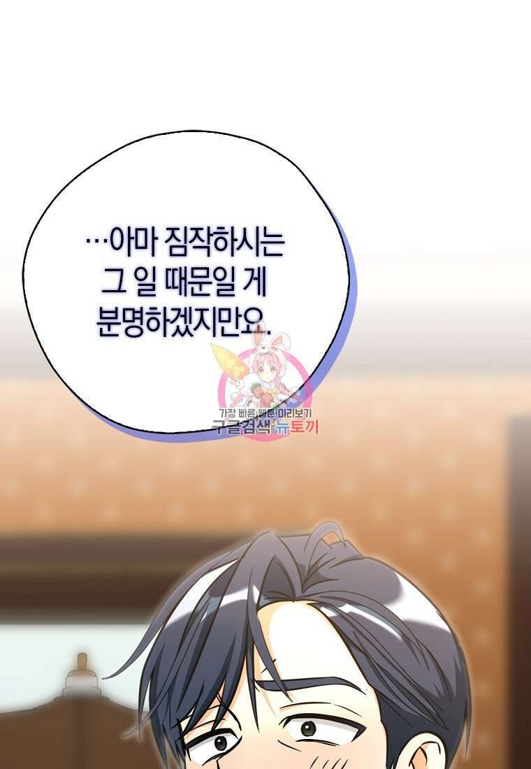폭군 오빠가 셋이래요 103화 1