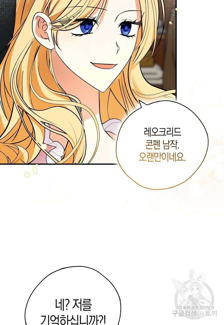 폭군 오빠가 셋이래요 103화 7