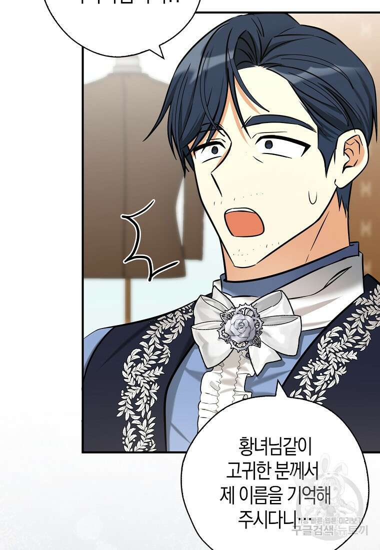 폭군 오빠가 셋이래요 103화 8