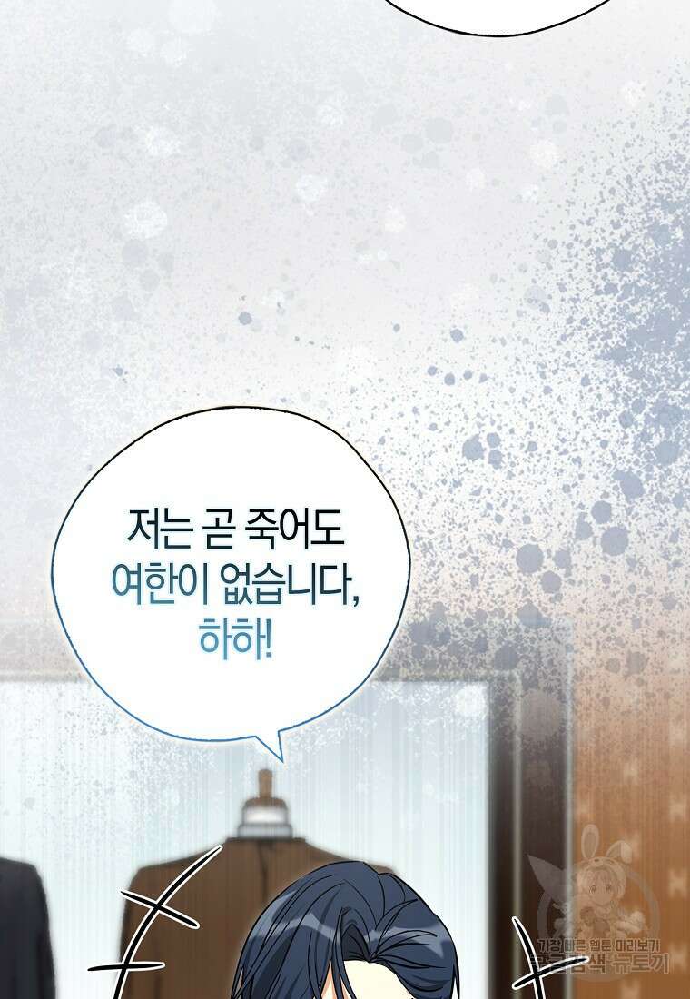 폭군 오빠가 셋이래요 103화 9