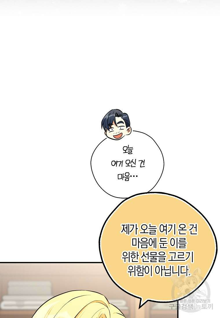 폭군 오빠가 셋이래요 103화 11