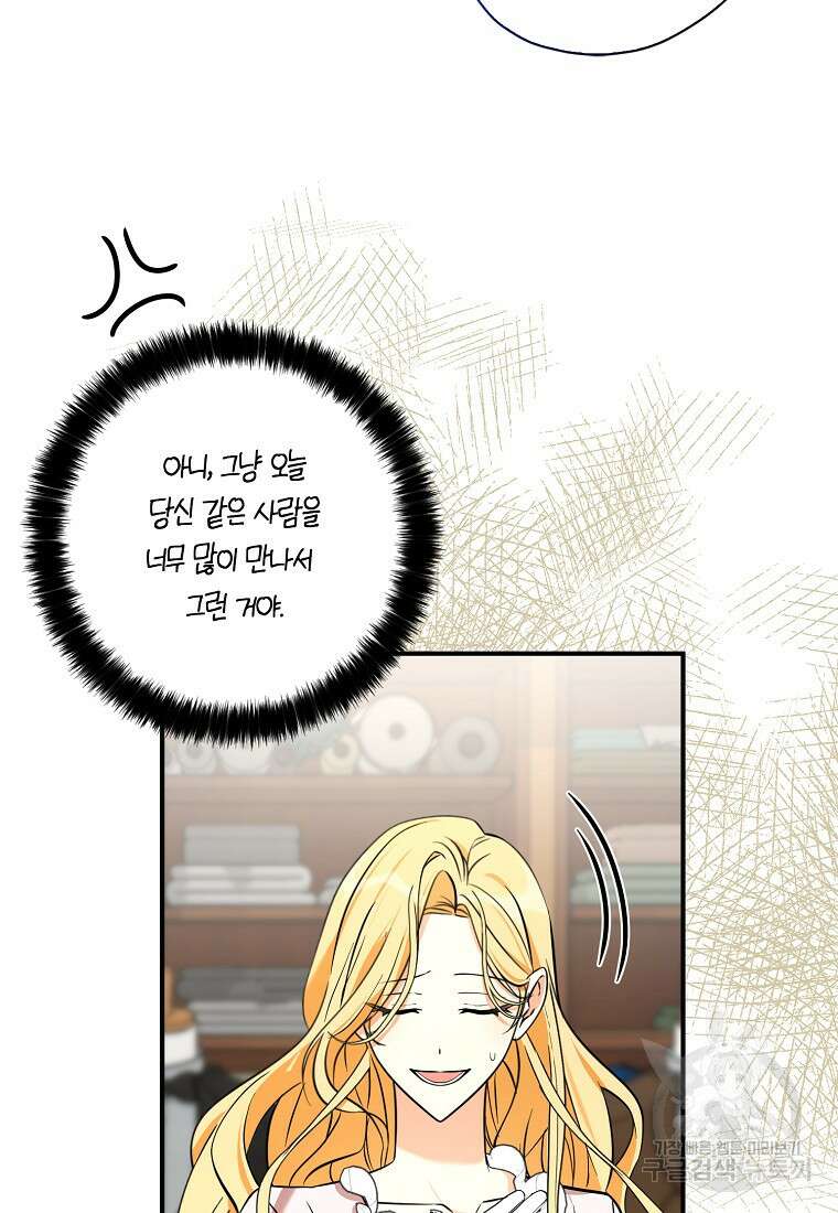 폭군 오빠가 셋이래요 103화 14