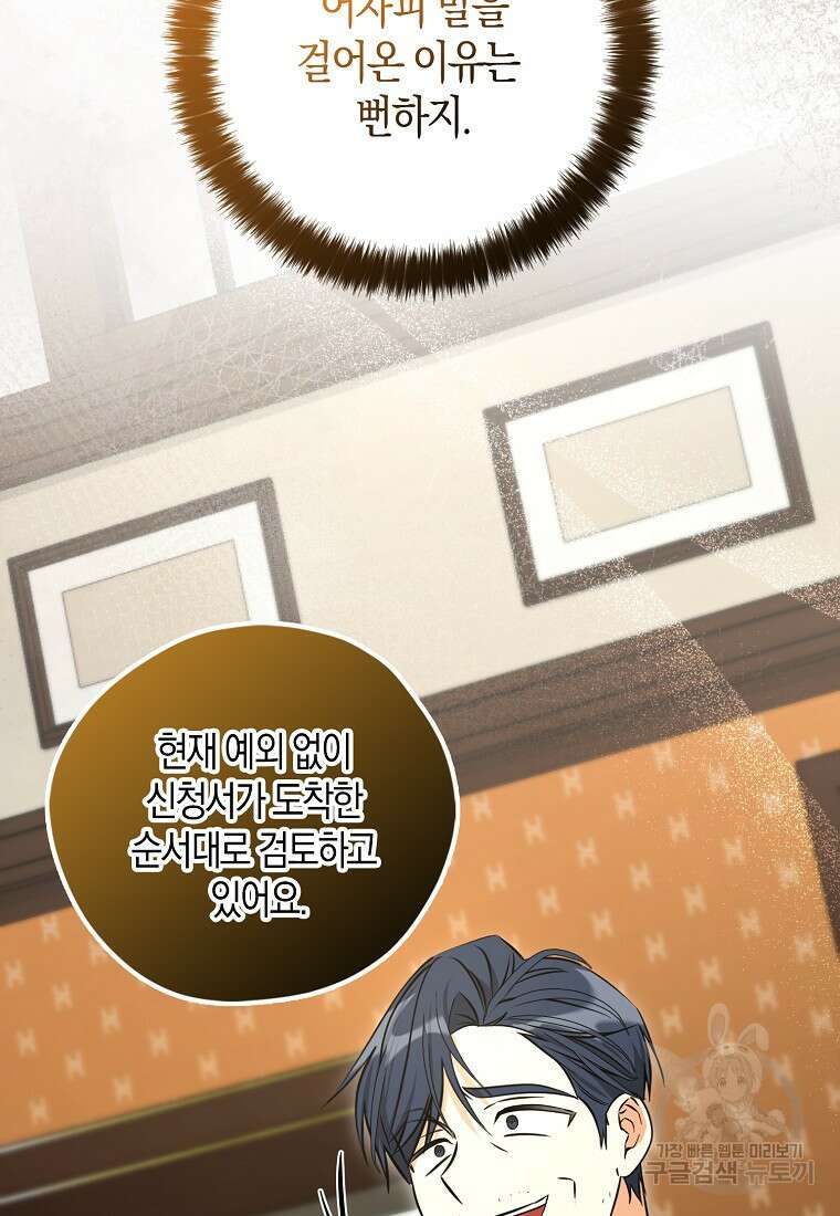 폭군 오빠가 셋이래요 103화 16