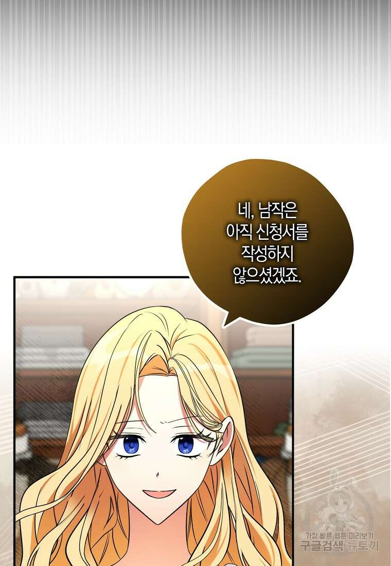 폭군 오빠가 셋이래요 103화 18