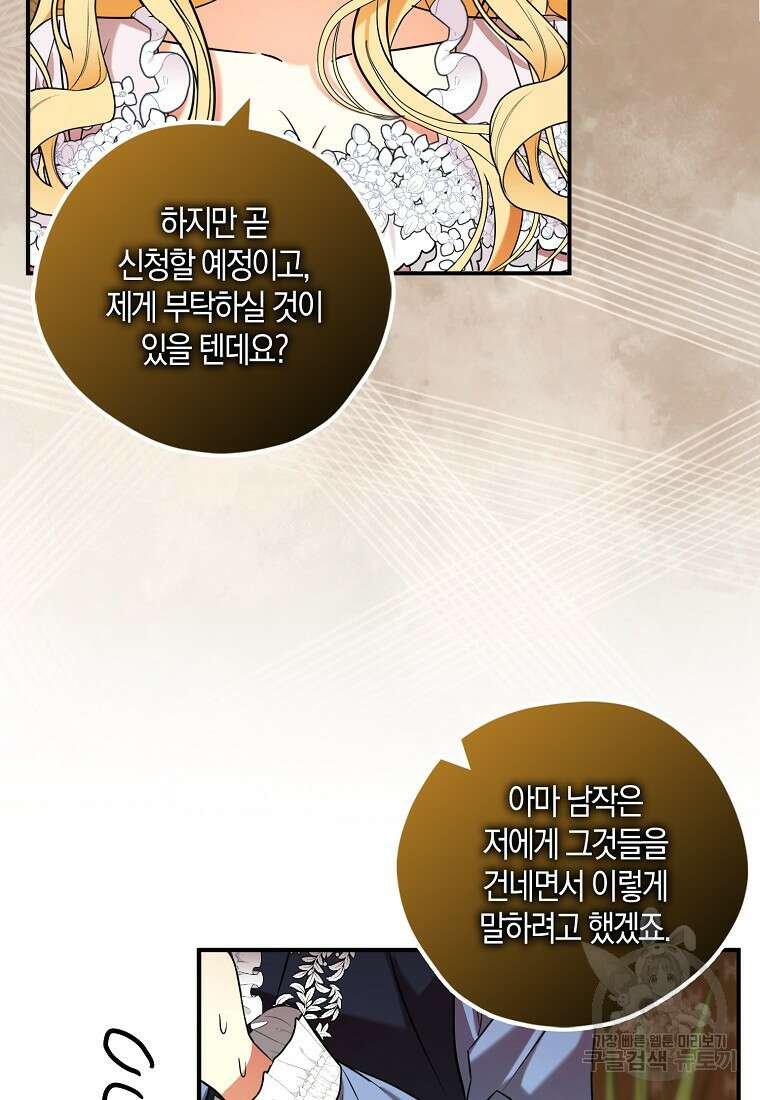 폭군 오빠가 셋이래요 103화 19