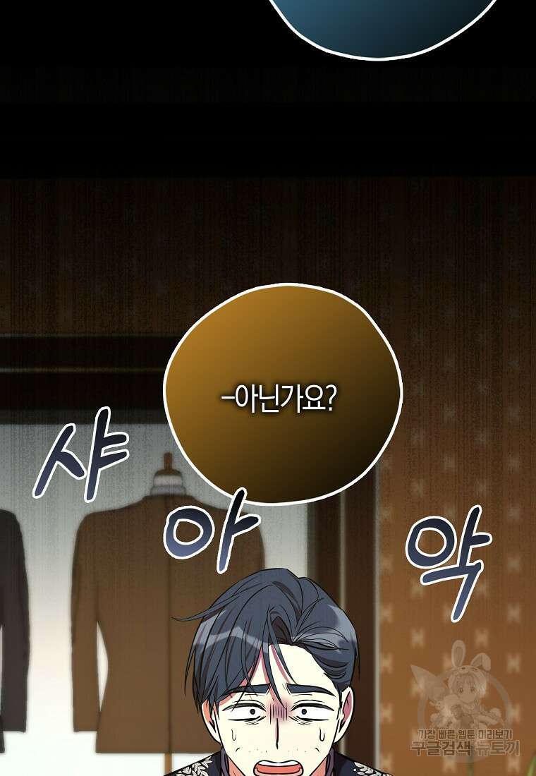 폭군 오빠가 셋이래요 103화 22
