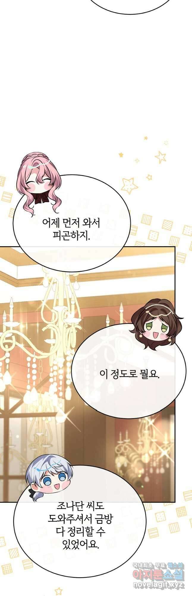진짜 딸이 돌아왔다 70화 5