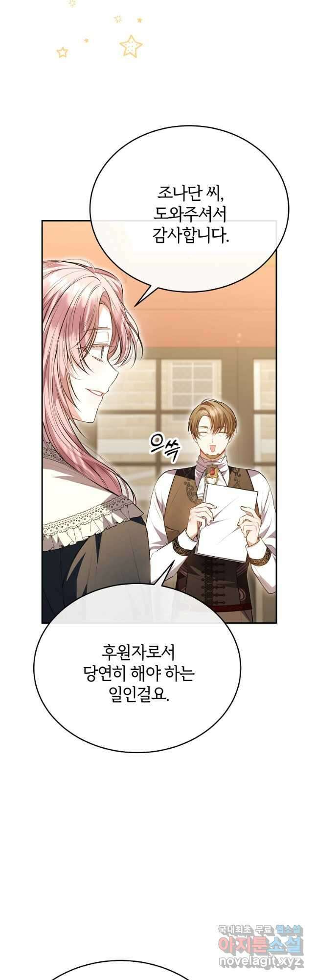 진짜 딸이 돌아왔다 70화 6