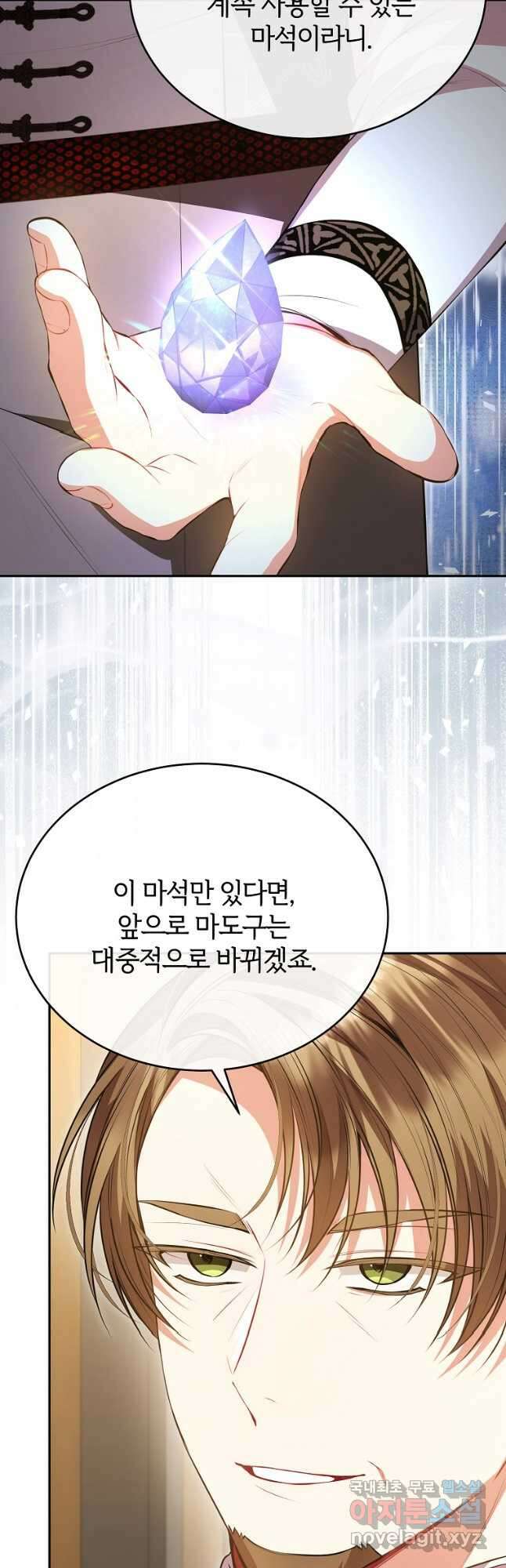 진짜 딸이 돌아왔다 70화 8