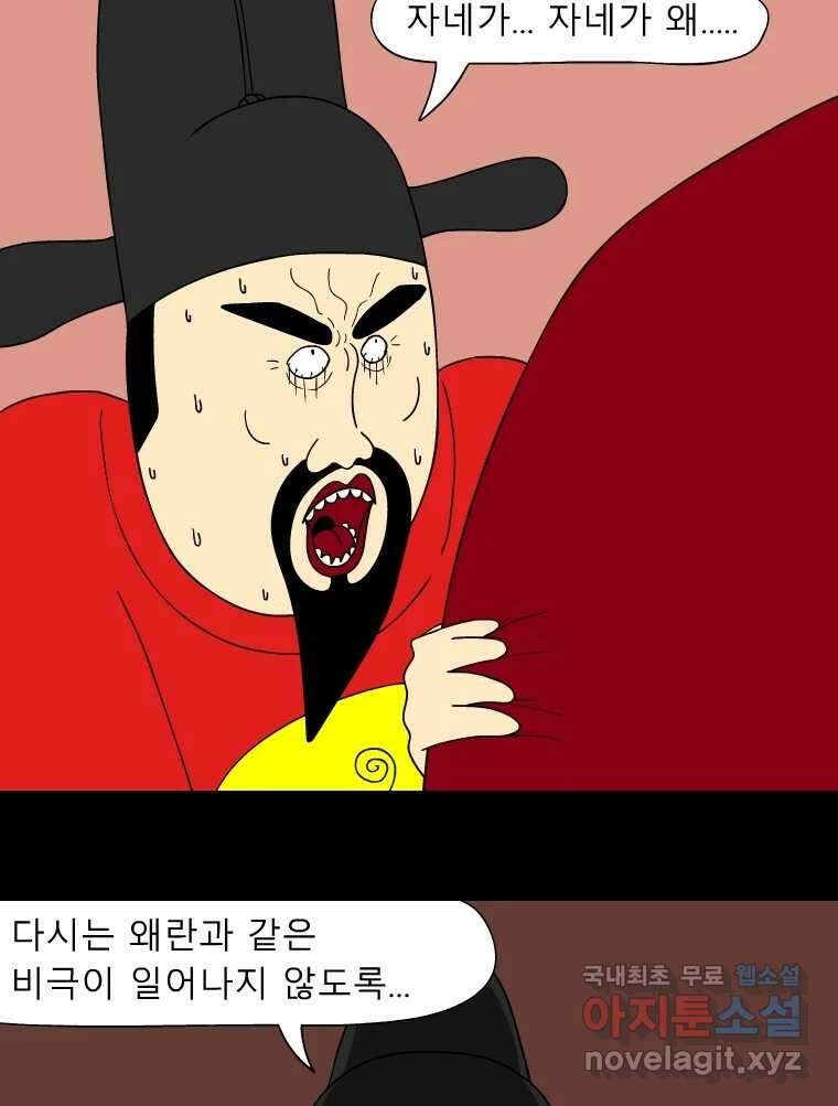금수친구들 시즌3 76화 폭풍을 부르는 조선 구원 대작전!(8) 3
