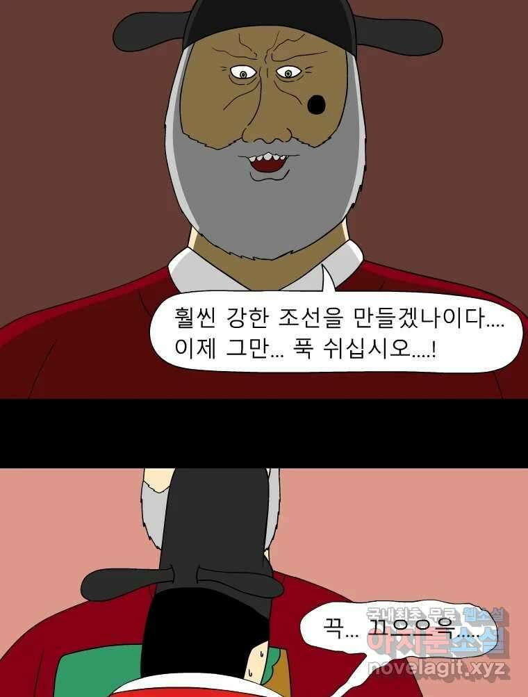 금수친구들 시즌3 76화 폭풍을 부르는 조선 구원 대작전!(8) 4