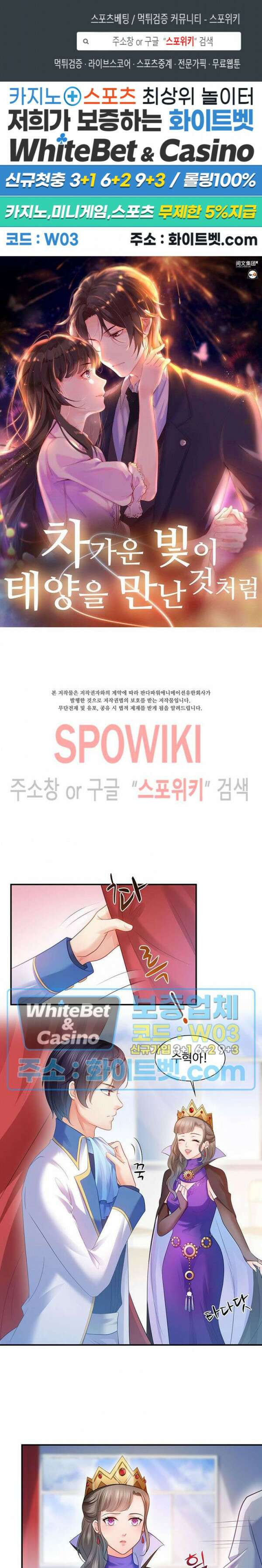 차가운 빛이 태양을 만난 것처럼 58화 1