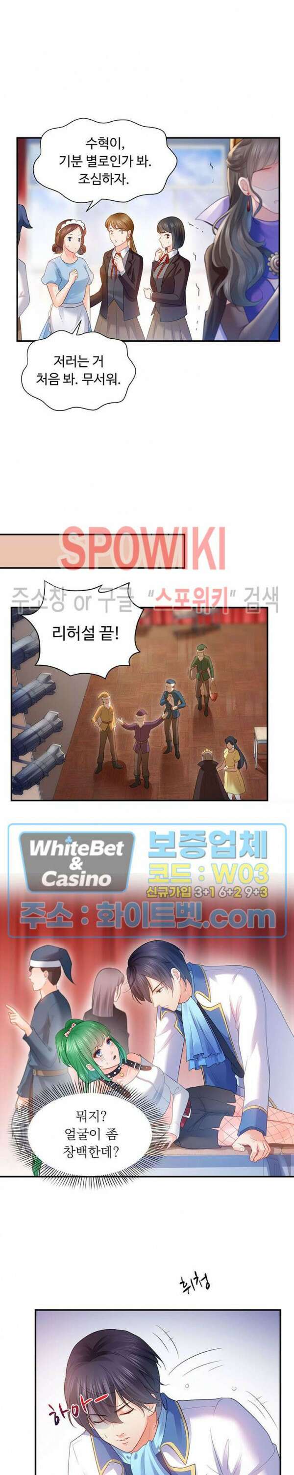 차가운 빛이 태양을 만난 것처럼 58화 3