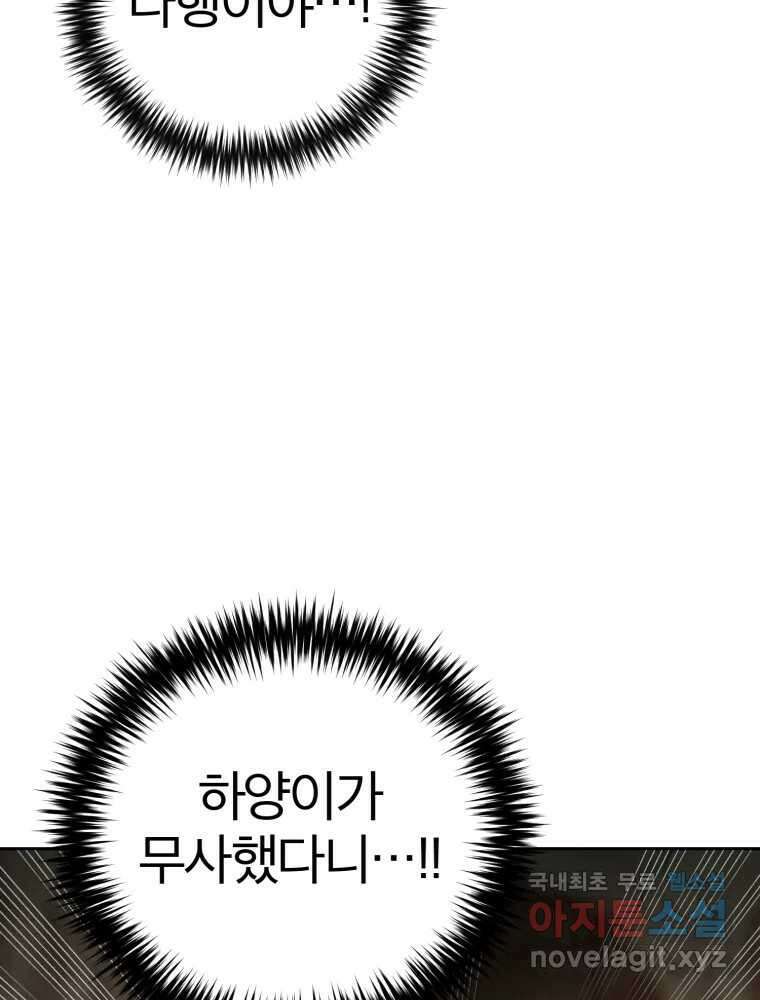 말이 씨가 된다 32화 3