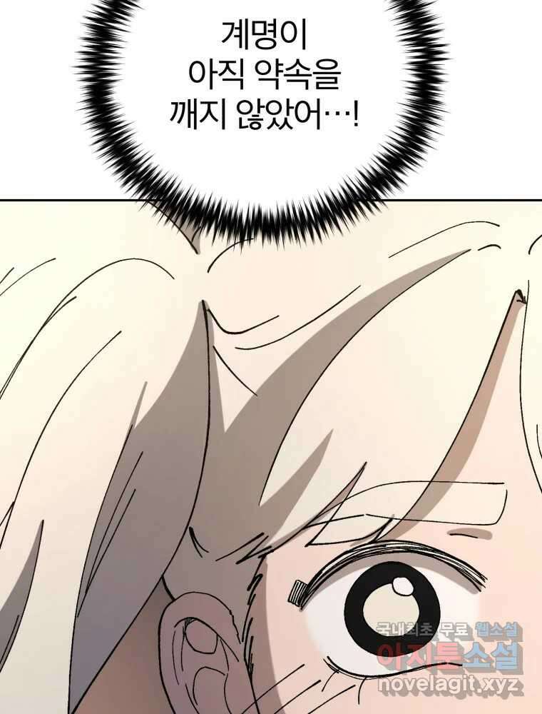 말이 씨가 된다 32화 6