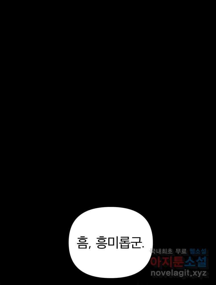 말이 씨가 된다 32화 8