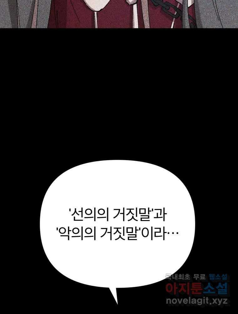 말이 씨가 된다 32화 10
