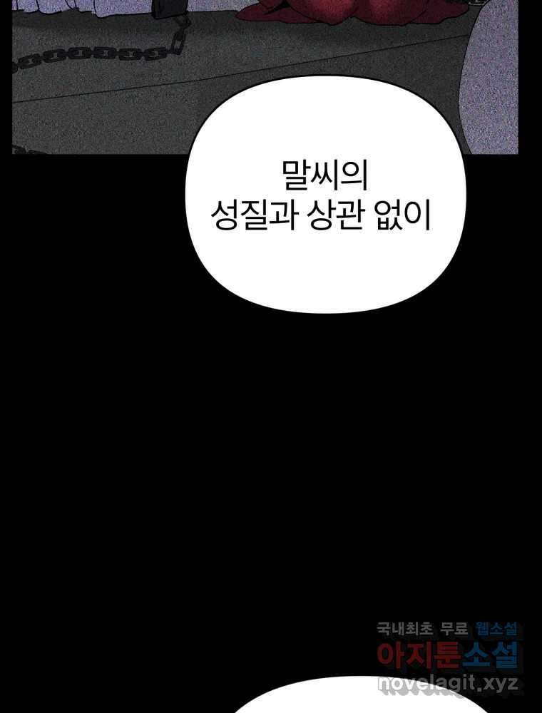 말이 씨가 된다 32화 16