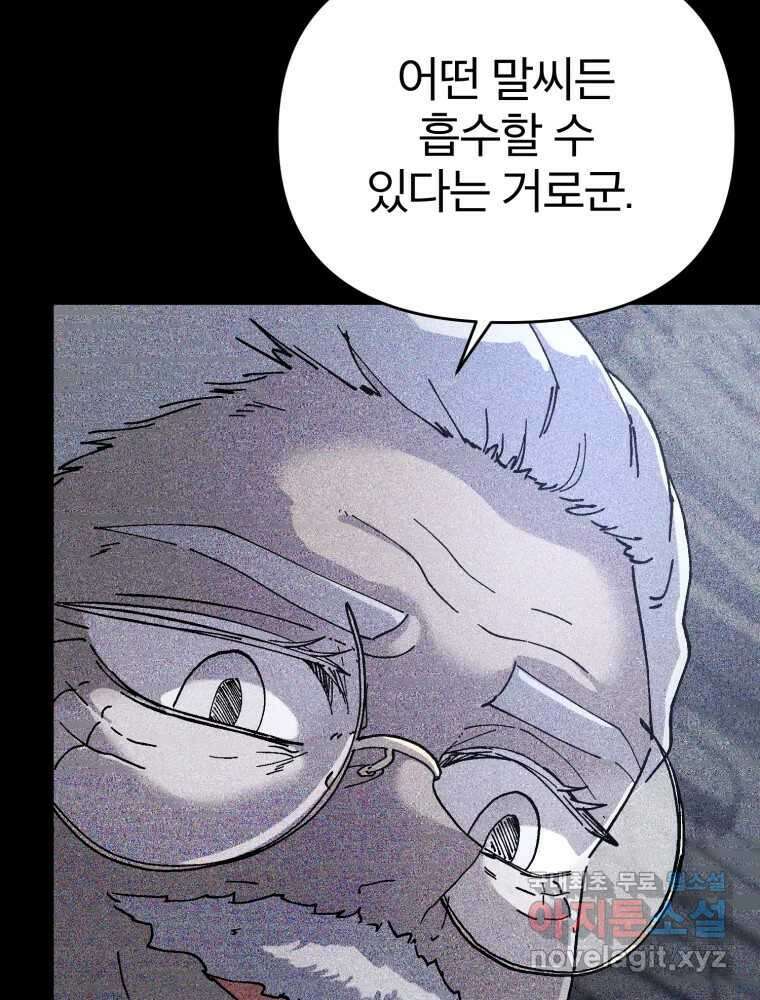 말이 씨가 된다 32화 17