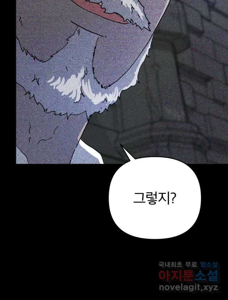 말이 씨가 된다 32화 18