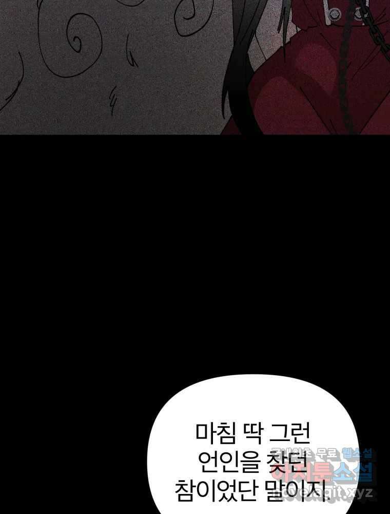 말이 씨가 된다 32화 21
