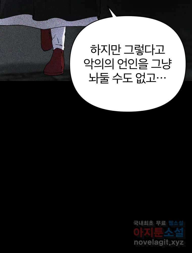 말이 씨가 된다 32화 23